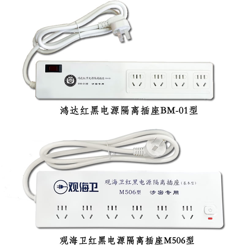 京華鴻達兩款紅黑電源隔離插座